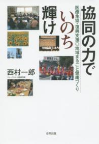 協同の力でいのち輝け - 医療生協・復興支援◎地域まるごと健康づくり