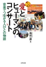 愛とヒューマンのコンサート - 音楽でつながる人びとの物語