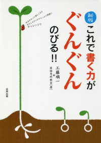 これで書く力がぐんぐんのびる！！ （新版）