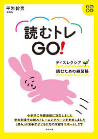 読むトレＧＯ！ - スモールステップ読む練習帳