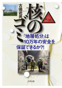 核のゴミ―「地層処分」は１０万年の安全を保証できるか？！