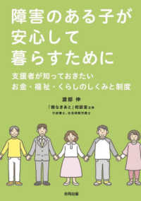 障害のある子が安心して暮らすために　支援者が知っておきたいお金・福祉・くらしのし