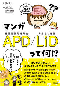 マンガＡＰＤ／ＬｉＤ　って何！？ - 聞こえているのに聞き取れない私たち