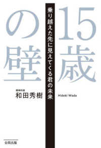 １５歳の壁 - 乗り越えた先に見えてくる君の未来