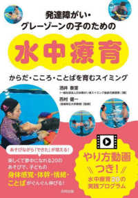 発達障がい・グレーゾーンの子のための水中療育 - からだ・こころ・ことばを育むスイミング