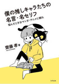 僕の推しキャラたちの名言・名セリフ - 悩んだときはマンガ・アニメに頼れ