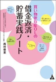 買い物依存症ＯＬの借金返済・貯蓄実践ノート