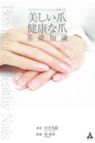 美しい爪健康な爪基礎知識 - 爪のプロフェッショナルが教える