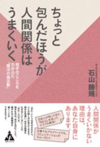 ちょっと包んだほうが人間関係はうまくいく - 相手のこころを包み込む「魔法の風呂敷」