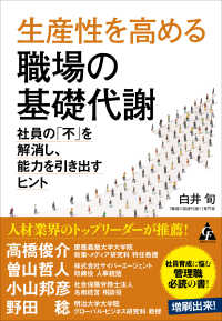 生産性を高める職場の基礎代謝 - 社員の「不」を解消し、能力を引き出すヒント
