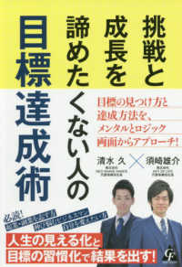 挑戦と成長を諦めたくない人の目標達成術