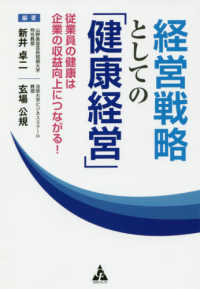 経営戦略としての「健康経営」―従業員の健康は企業の収益向上につながる！