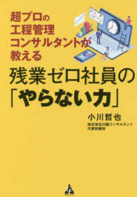 残業ゼロ社員の「やらない力」