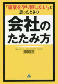 「事業をやり直したい」と思ったときの会社のたたみ方