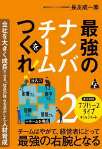 最強のナンバー２チームをつくれ！―会社を大きく成長させる、社員の強みを活かした人材育成