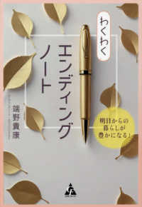 わくわくエンディングノート - 明日からの暮らしが豊かになる！