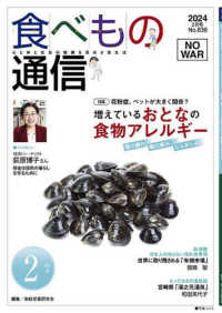 食べもの通信 〈Ｎｏ．６３６（２０２４　２月号〉 - 心と体と社会の健康を高める食生活