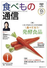 食べもの通信 〈Ｎｏ．６４７（２０２５　１月号〉 - 心と体と社会の健康を高める食生活