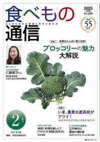 食べもの通信 〈Ｎｏ．６４８（２０２５　２月号〉 - 心と体と社会の健康を高める食生活