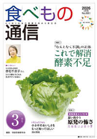 食べもの通信　2026年3月号