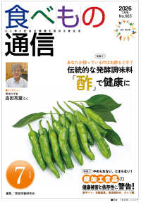 食べもの通信　2026年7月号
