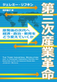第三次産業革命―原発後の次代へ、経済・政治・教育をどう変えていくか