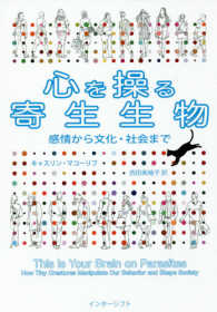 心を操る寄生生物―感情から文化・社会まで