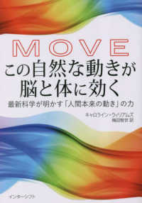 ＭＯＶＥこの自然な動きが脳と体に効く―最新科学が明かす「人間本来の動き」の力