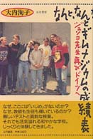 なんと、なんとギムナジウムの成績表 - ジュンコ先生再びドイツへ （新装版）