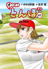 オーイ！とんぼ　５７