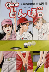 オーイ！とんぼ　第58巻