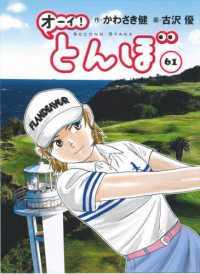 オーイ！とんぼ　６１