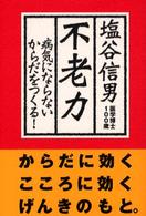 不老力