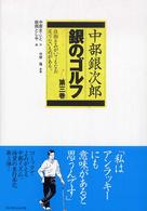 銀のゴルフ 〈第３巻〉