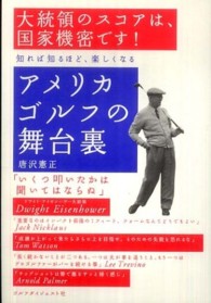 アメリカゴルフの舞台裏