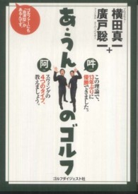 あ・うんのゴルフ