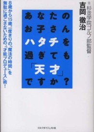 あなたのお子さんハタチを過ぎても「天才」ですか？