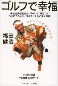 ゴルフで幸福