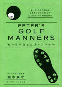 ピーターたちのゴルフマナー （令和改訂版）