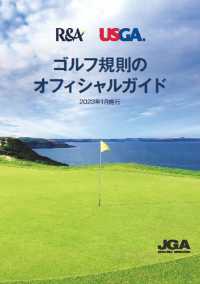 ゴルフ規則のオフィシャルガイド―２０２３年１月施行