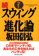 スウィング進化論 〈続〉