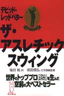 ザ・アスレチックスウィング ラビットｂｏｏｋ