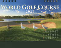［カレンダー］<br> ワールドゴルフコースカレンダー（卓上） 〈２０２１〉