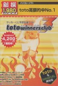 ＜ＣＤ－ＲＯＭ＞（Ｗｉｎ版）<br> Ｗ＞Ｔｏｔｏ　ｗｉｎｅｒｓ　ｃｌｕｂ