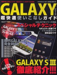 ＧＡＬＡＸＹシリーズ超快適使いこなしガイド - とてもわかりやすいＧＡＬＡＸＹ　Ｓ　３のすべて！！ Ｓａｋｕｒａ　ｍｏｏｋ