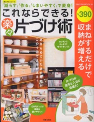 これならできる！楽々片づけ術 Ｓａｋｕｒａ　ｍｏｏｋ