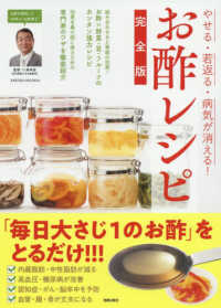 やせる・若返る・病気が消える！お酢レシピ完全版 ＳＡＫＵＲＡ　ＭＯＯＫ