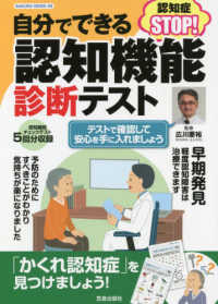 ＳＡＫＵＲＡ　ＭＯＯＫ<br> 自分でできる認知機能診断テスト - テストで確認して安心を手に入れましょう