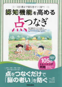 認知機能を高める点つなぎ - １００歳まで脳を若々しく保つ ＳＡＫＵＲＡ　ＭＯＯＫ
