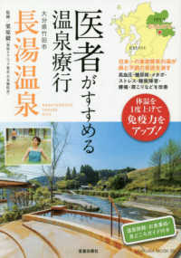 医者がすすめる温泉療行　大分県竹田市長湯温泉 ＳＡＫＵＲＡ　ＭＯＯＫ